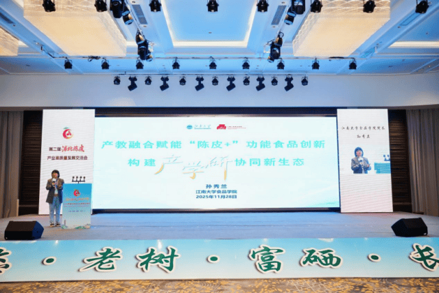 :以产教融合构建浦北“陈皮+”功能食品创新生态pg电子中文模拟器江南大学食品学院院长孙秀兰(图2) :以产教融合构建浦北“陈皮+”功能食品创新生态pg电子中文模拟器江南大学食品学院院长孙秀兰(图2)